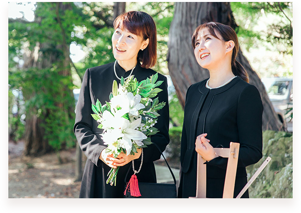 ご遺族様に寄り添う真心のサポート